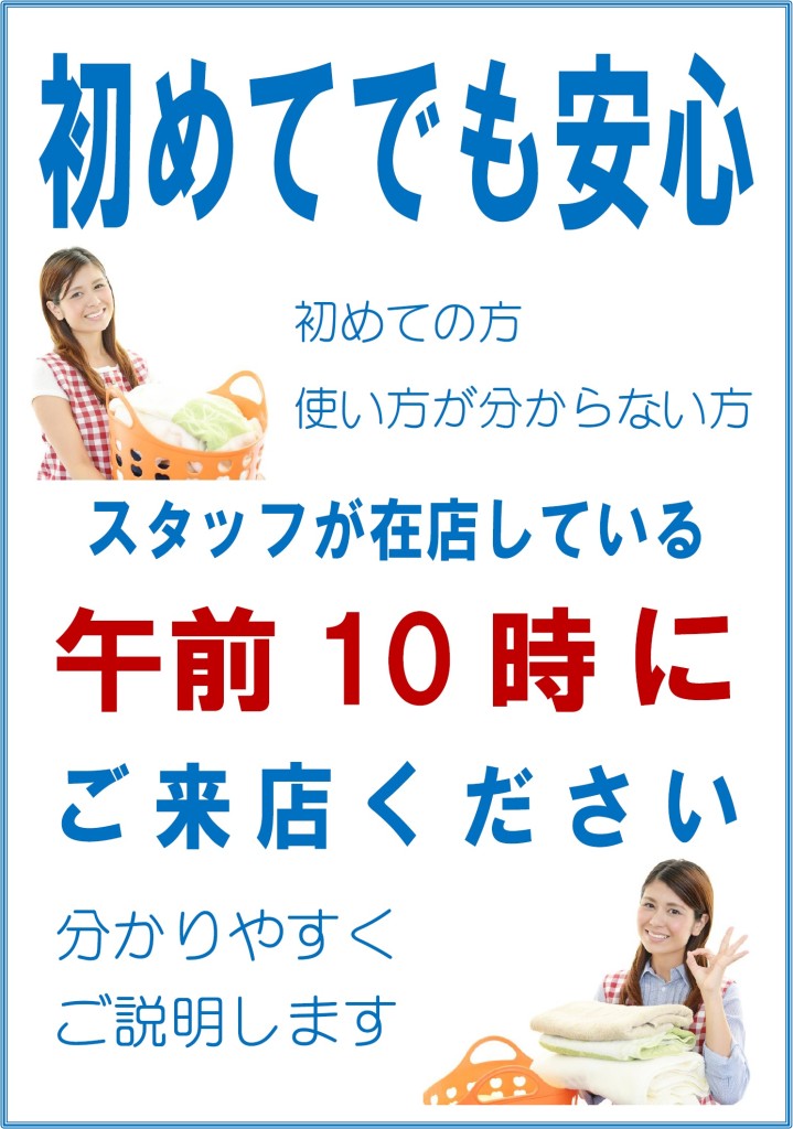 初めて10時に