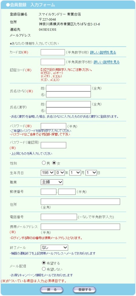 会員登録フォーム